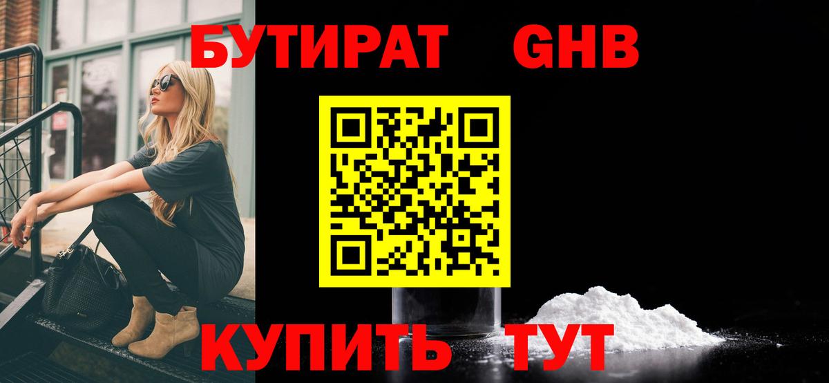 Тутаев  БУТИРАТ вода  Вход с VPN 
