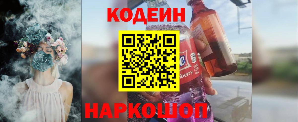 Тутаев  Кодеиновый сироп Lean напиток Lean (лин)  Вход с VPN  Кодеиновый сироп Lean Purple Drank 