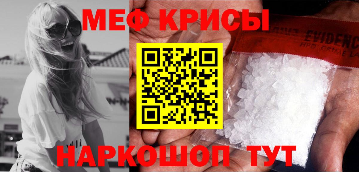 Тутаев  МЯУ-МЯУ  МЕФ  Меф кристаллы  Вход с VPN  Меф 4 MMC 