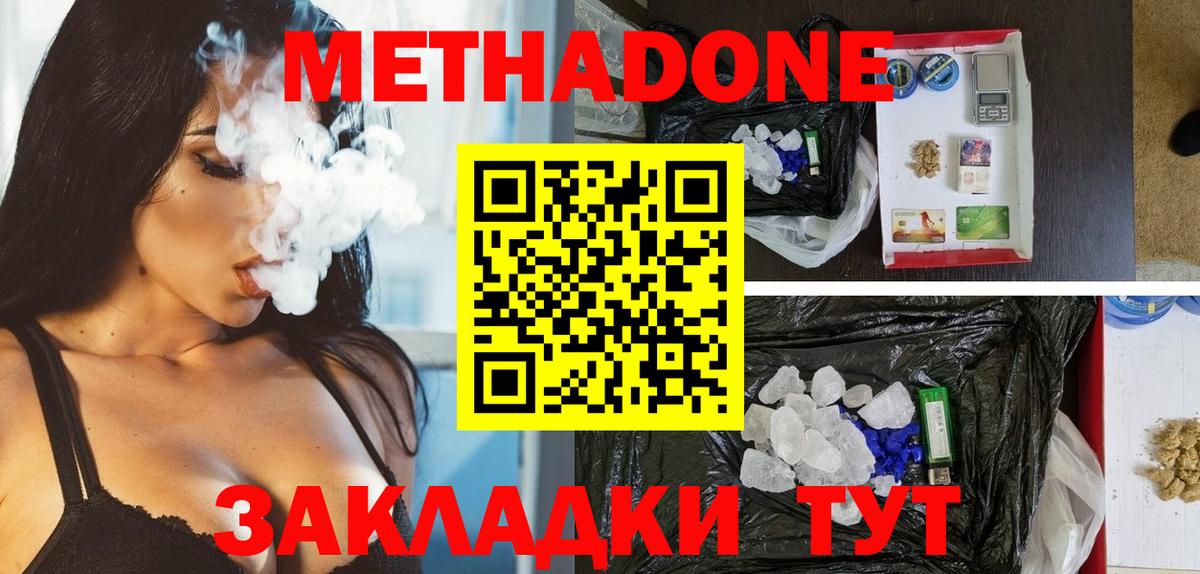 Метадон белоснежный  МЕТАДОН белоснежный  Вход с VPN  Тутаев 